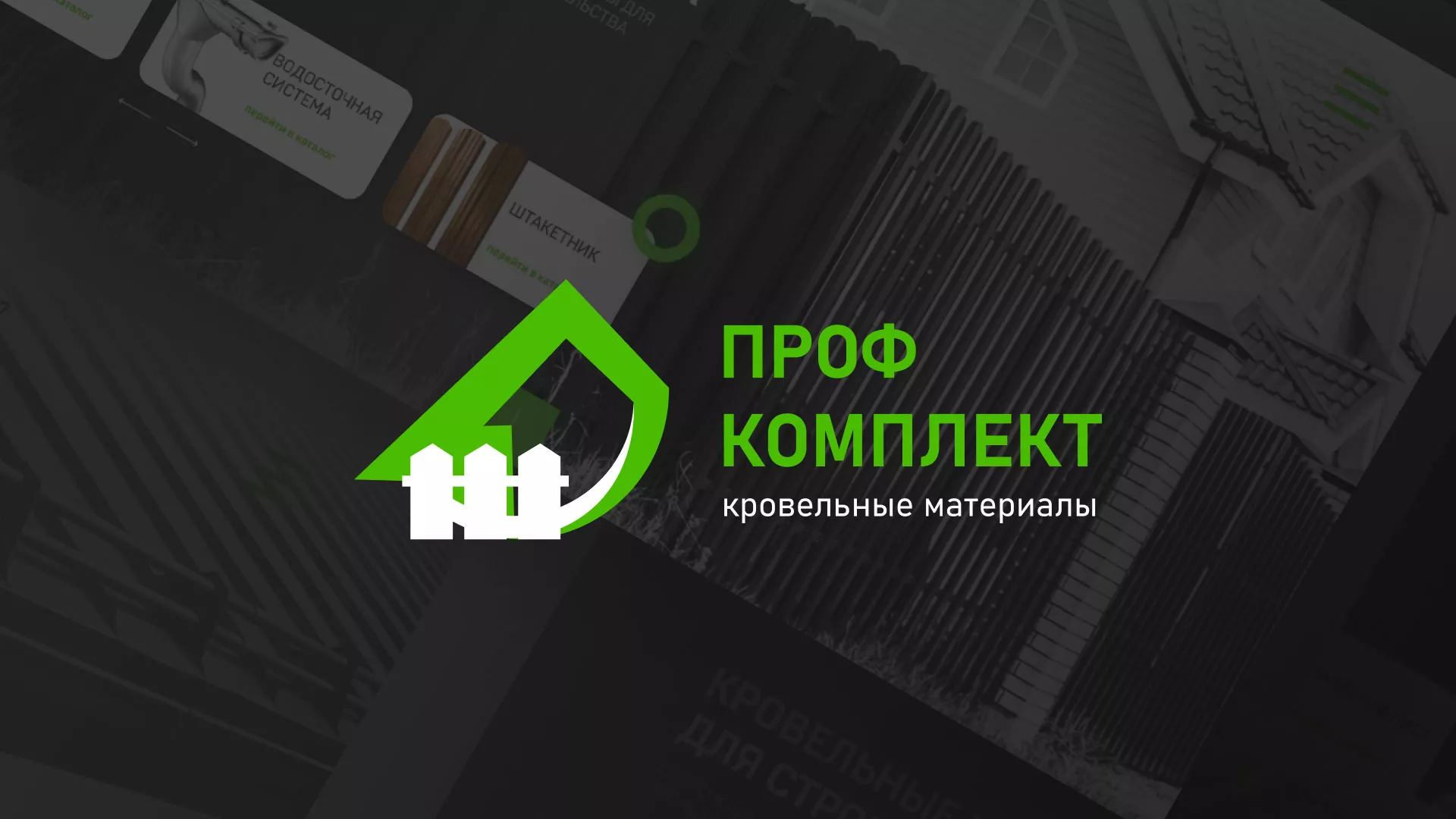 Создание сайта компании «Проф Комплект» в Дорогобуже
